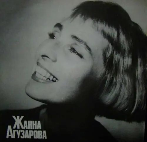 Жанна Агузарова - Дискография (1991-2009)