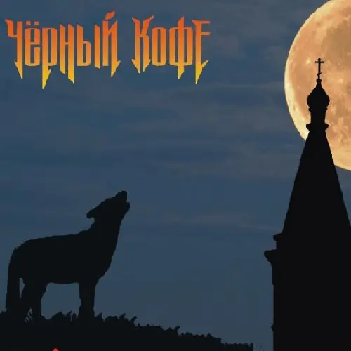 Чёрный кофе - Моя новая коллекция изданий 2022-25 года (1984-2025)