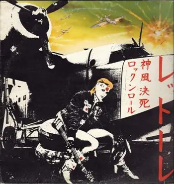 Rettore - Kamikaze Rock 'n' Roll Suicide (1982)