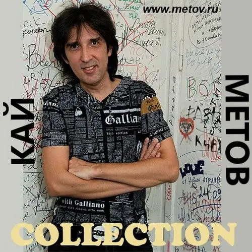 Кай Метов - Дискография (1994-2020)