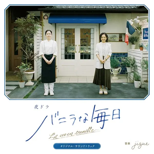 jizue - La vie en vanille (2025)