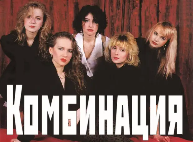 Комбинация - Дискография (1990-2004)
