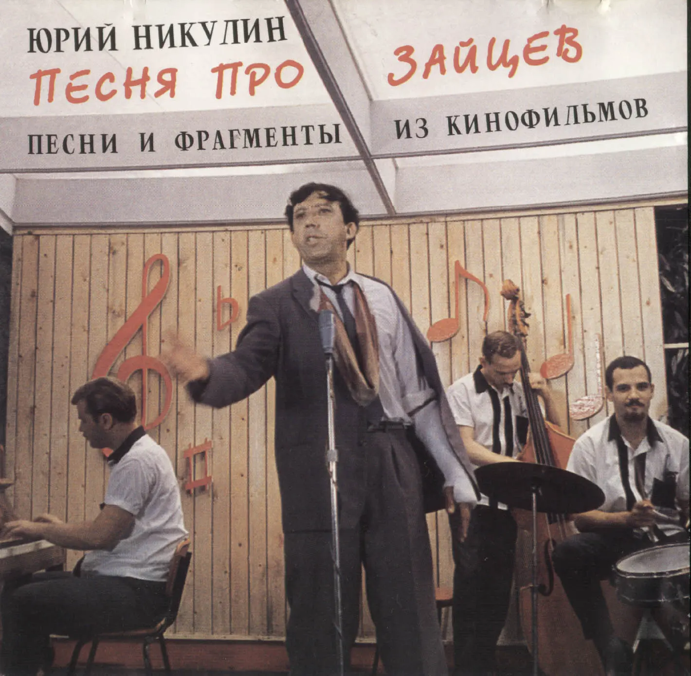 Юрий Никулин - Песня про зайцев (1999)