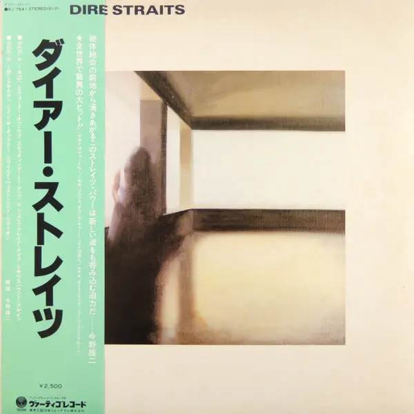 Dire Straits - Dire Straits (Japan) (1978)