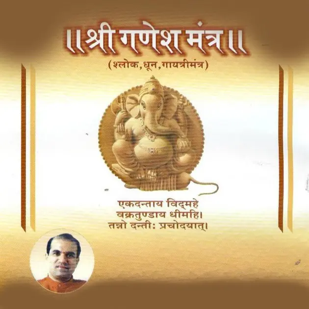 Suresh Wadkar - Shri Ganesh Mantra (2003)