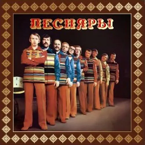 Песняры - Песняры II (1974/2025)