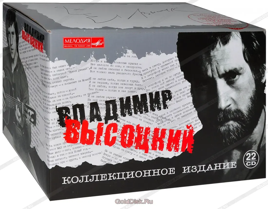 Владимир Высоцкий - На концертах Владимира Высоцкого 22 CD BoxSet (2002)