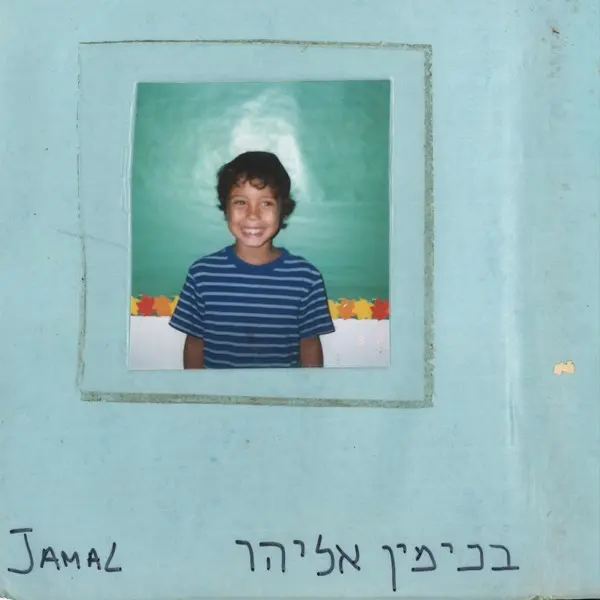 Jamal Damien - Dreamstate (2025)