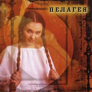 Пелагея - Дискография (2003-2010)