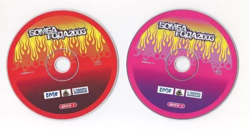 Бомба Года (2003)