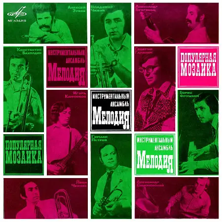 Ансамбль «Мелодия» - Популярная мозаика (1973/2023)