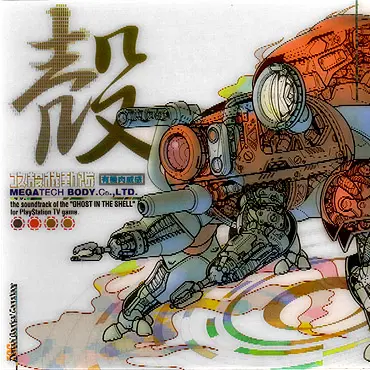 Megatech Body (1997)