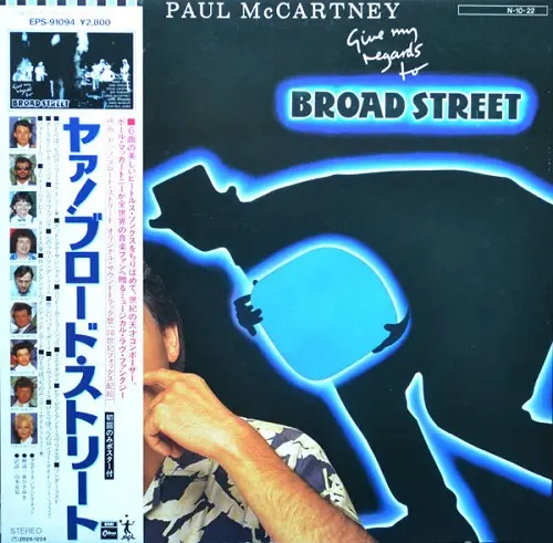 Paul McCartney - Give My Regards To Broad Street (Japan Pressing) (1984)