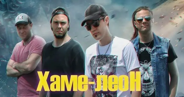 Хаме-леоН - Дискография (2013-2024)