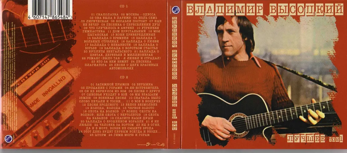 Владимир Высоцкий - Лучшее Том 1, Том 2 (2008)