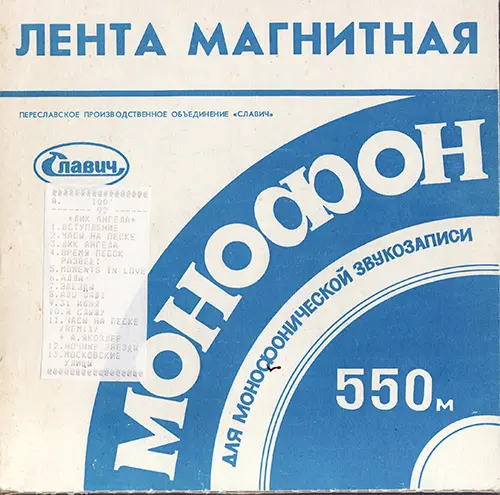 Группа Сто - Лик ангела (1992)