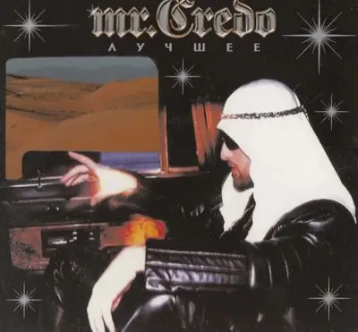 Mr. Credo - Лучшее (2013)