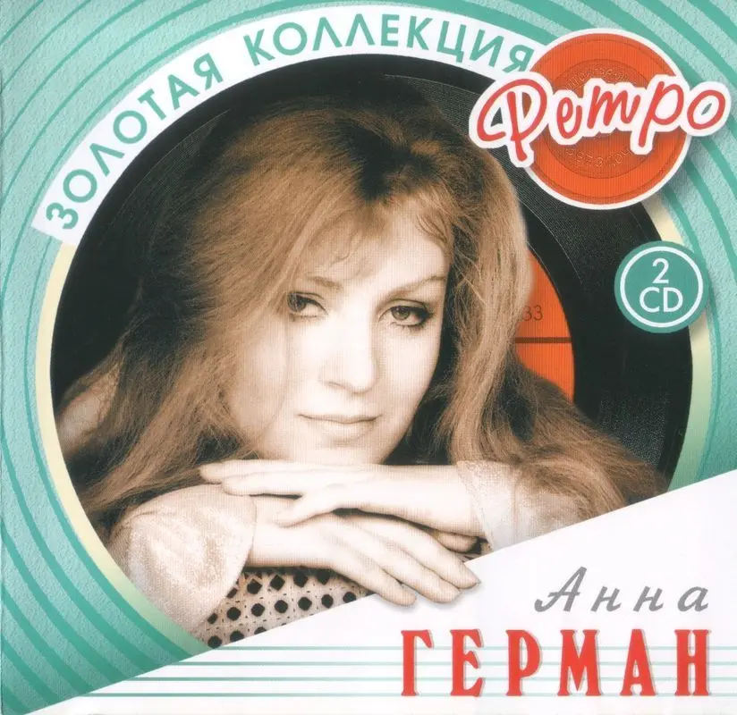 Анна Герман - Золотая коллекция ретро (2006)