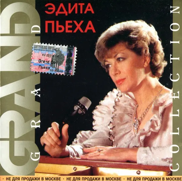 Эдита Пьеха - Grand Collection (2003)