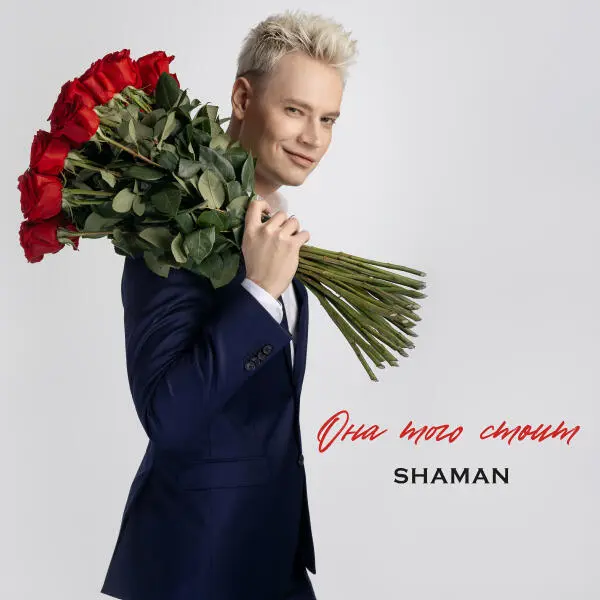 SHAMAN - 10 singles (2024-2025)